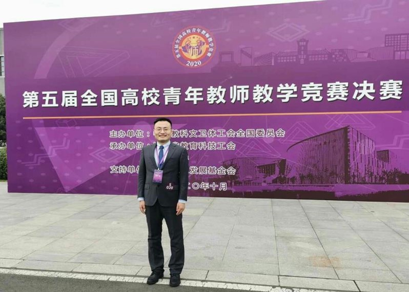 刘源老师获第五届全国青年教师教学竞赛一等奖 刘源老师获第五届全国青年教师教学竞赛一等奖