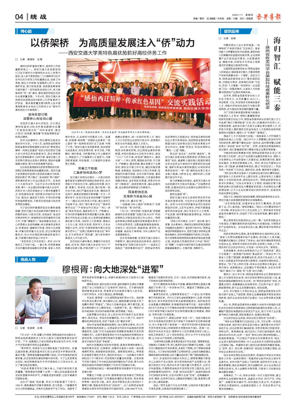 《各界导报》——以侨架桥 为高质量发展注入“侨”动力.jpg